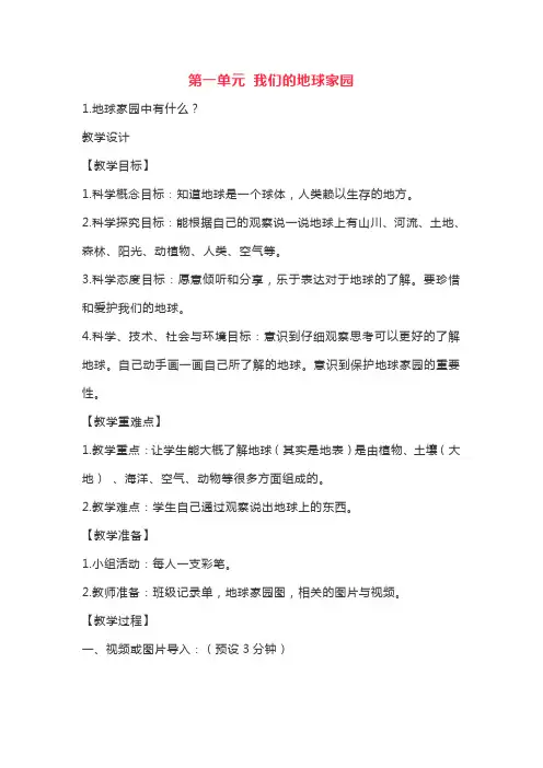 二年级上册科学教案   第一单元       教科版