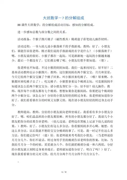 大班数学-7的分解组成