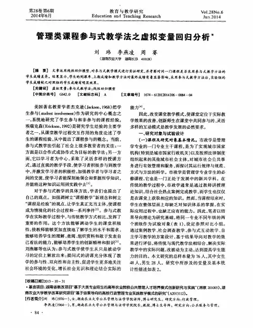 管理类课程参与式教学法之虚拟变量回归分析