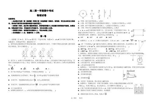高二第一学期期中考试物理试卷