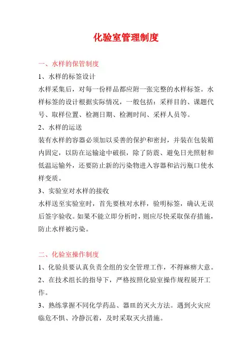 化验室管理制度 2