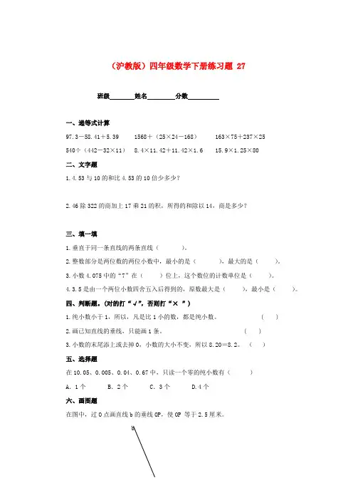 2017年春季沪教版五四制四年级数学下学期总复习练习卷27
