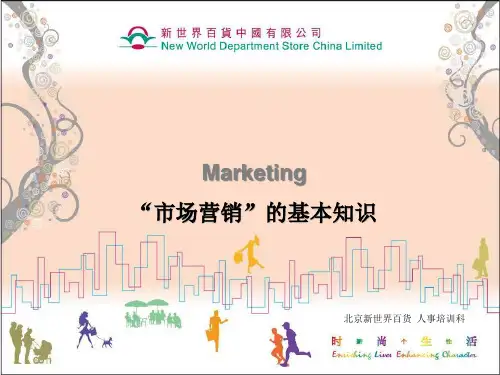 市场营销基本知识(图解)