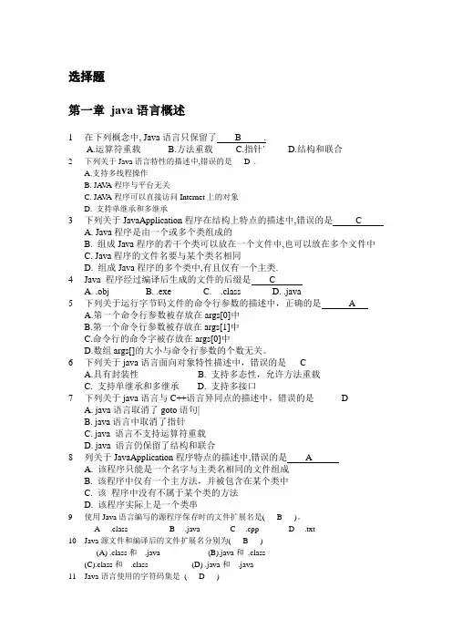 java选择题判断题题库