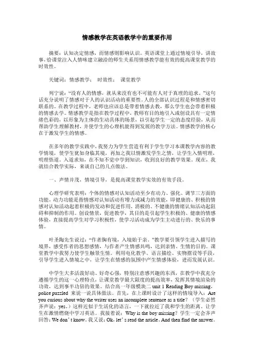情感教学在英语教学中的重要作用