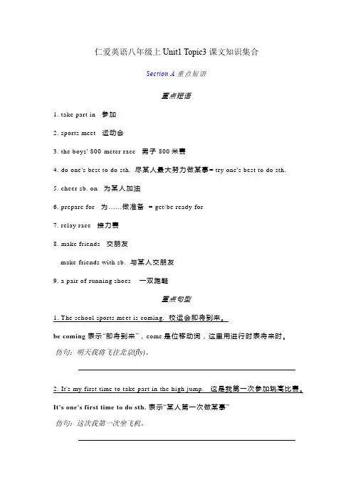 仁爱英语八年级上Unit1 Topic3课文知识集合