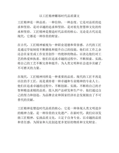 以工匠精神雕琢时代品质课文