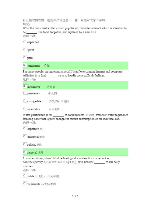 天津大学2013级英语在线测试样题带答案及翻译