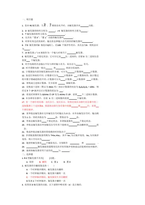 时序逻辑电路练习题90281