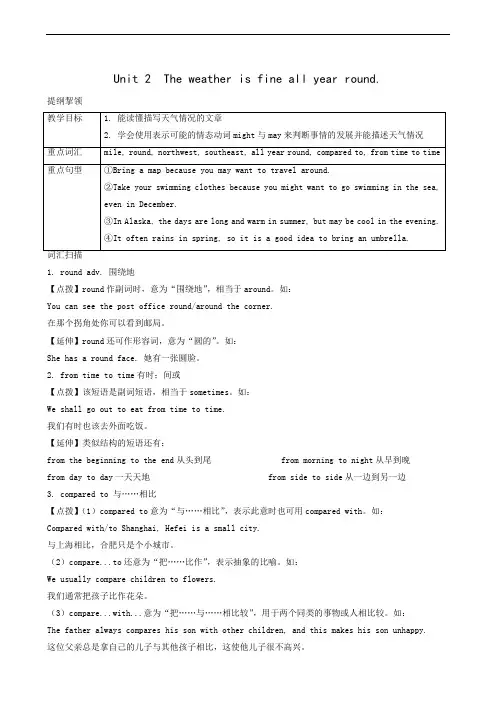 人教版英语八年级上册module 10 unit 2 the weather is fine all year round