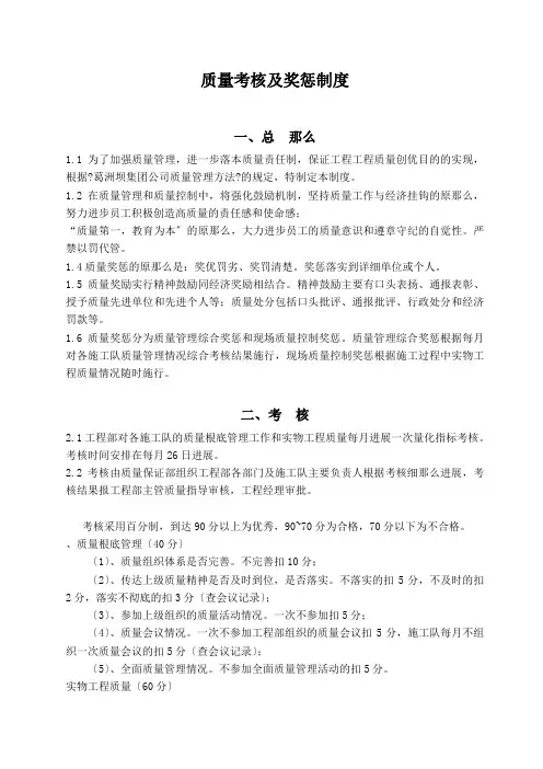 质量奖惩及考核制度