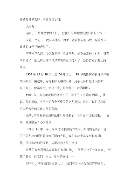 我为祖国点赞小学生演讲稿：我骄傲,我是中国人