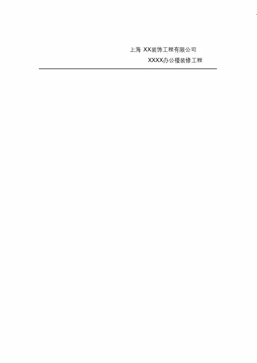 办公楼装修工程技术标