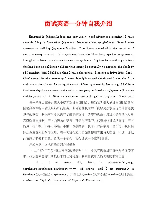 面试英语一分钟自我介绍