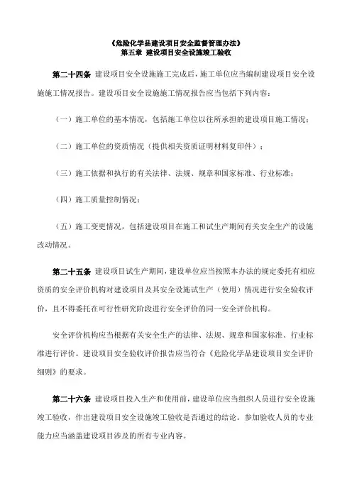 建设项目安全设施竣工验收文件
