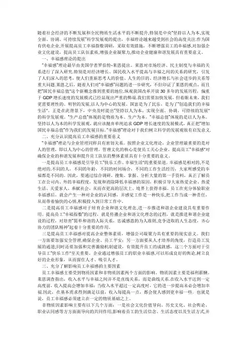如何提升职工的幸福感