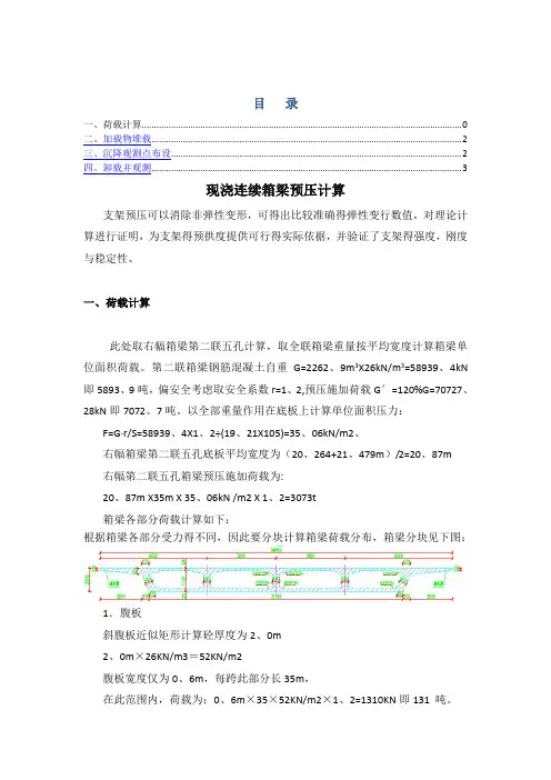 大桥现浇箱梁预压方案及计算