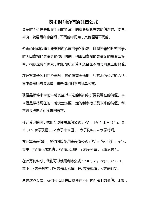 资金时间价值的计算公式