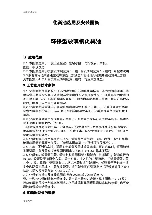 化粪池选用及安装图集