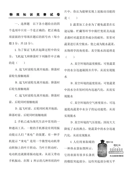 初中物理知识竞赛试题及答案