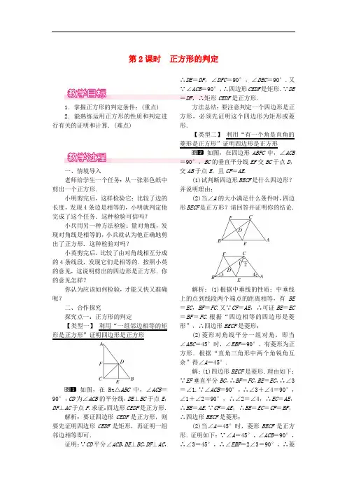 数学八年级下人教新课标18.2.3正方形第2课时正方形的判定教案