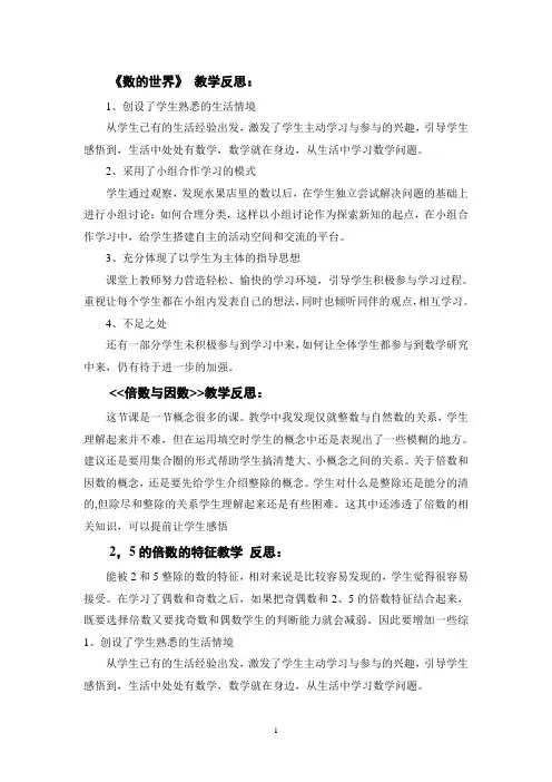 北师大版五年级上册数学教学反思