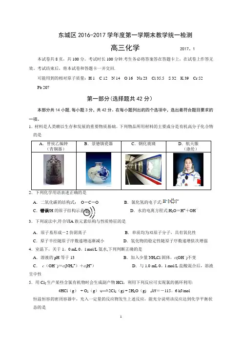 2016-2017东城高三第一学期期末化学试题及答案