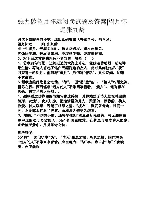 张九龄望月怀远阅读试题及答案望月怀远张九龄