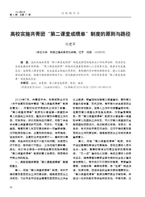高校实施共青团“第二课堂成绩单”制度的原则与路径