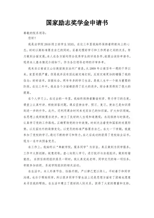 国家励志奖学金申请书 4