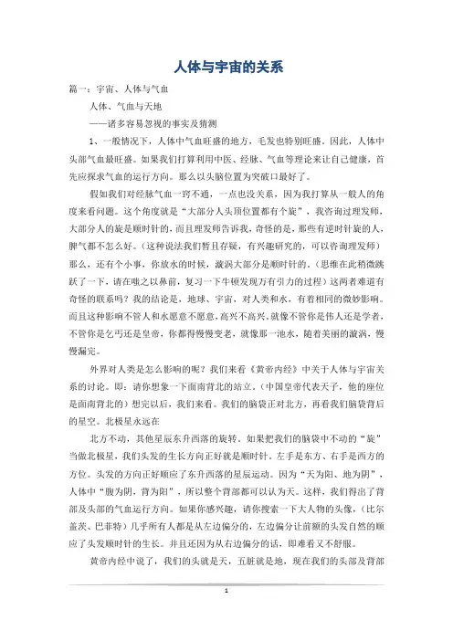 人体与宇宙的关系