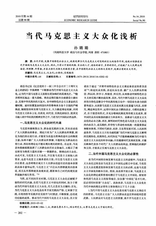 当代马克思主义大众化浅析