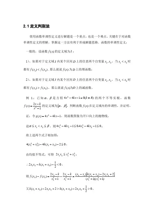 (完整版)定义法判断函数的单调性