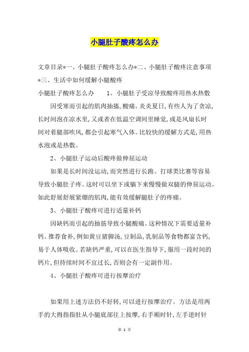 小腿肚子酸疼怎么办