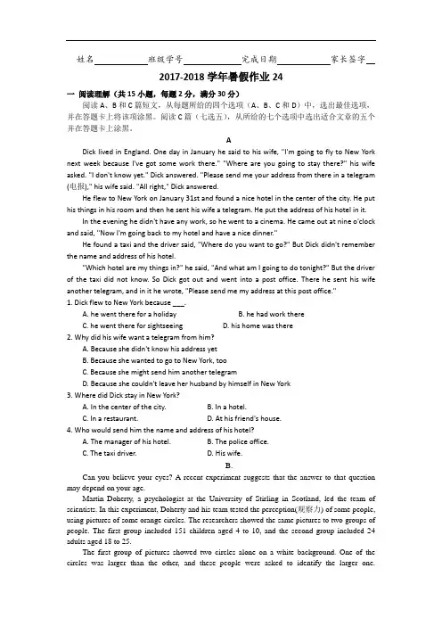 河北省武邑中学2017-2018学年高一下学期暑假作业英语试题(24) Word版含答案