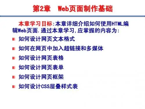 第2章  Web页面制作基础