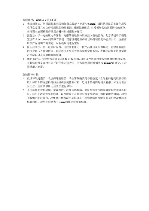 裂缝处理方法