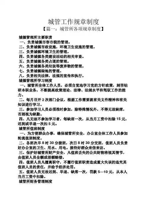 城管工作规章制度