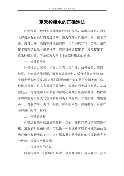 夏天柠檬水的正确泡法