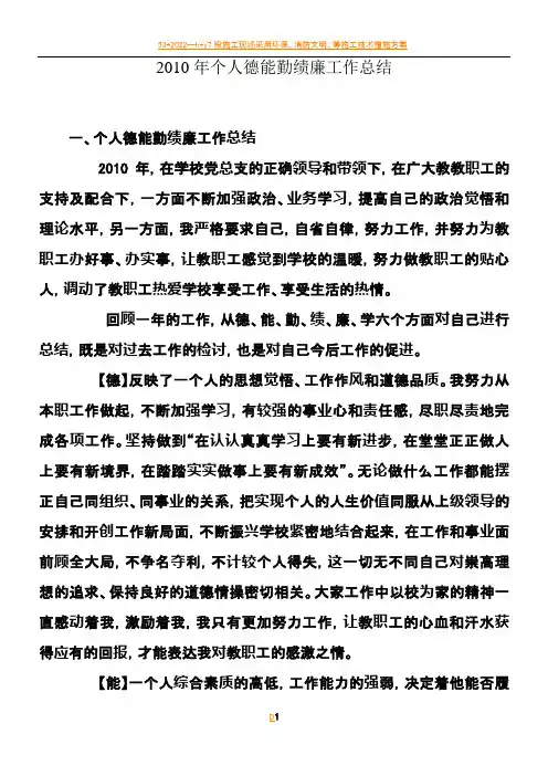 2010年个人德能勤绩廉工作总结