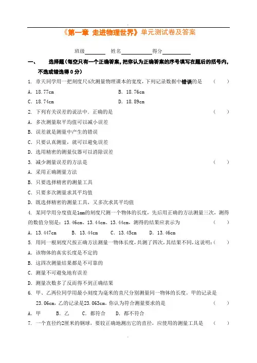 沪粤版八年级上册物理《第一章 走进物理世界》单元测试卷及答案