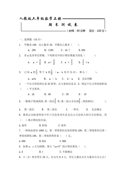 人教版六年级上册数学 《期末测试题》含答案