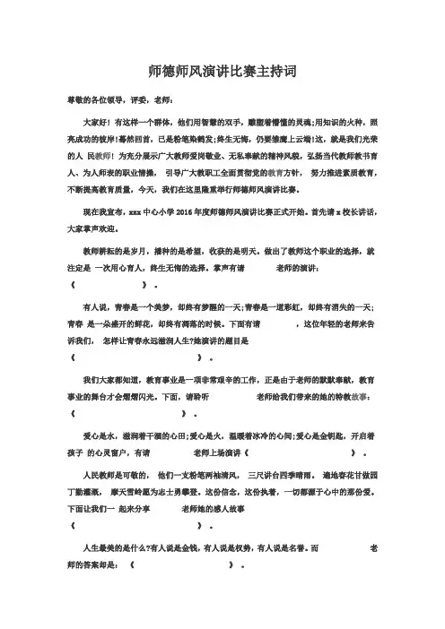 师德师风主持词