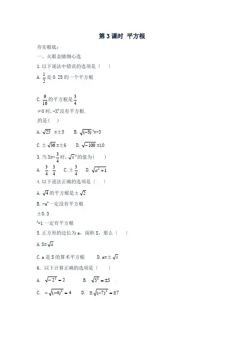2022年人教版数学七下《平方根》同步练习(附答案)