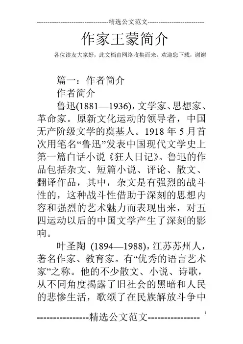 作家王蒙简介