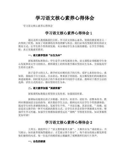 学习语文核心素养心得体会