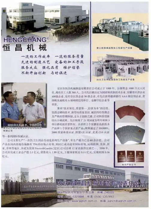恒昌机械