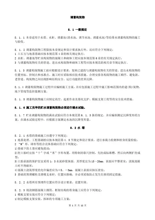 给水排水构筑物工程施工及验收 (7)调蓄构筑物