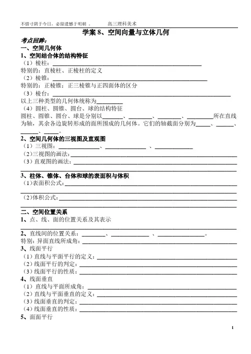 学案8、 空间向量与立体几何