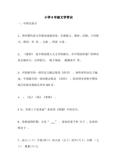 小学6年级文学常识